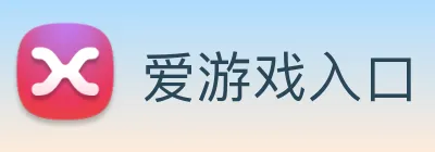 爱游戏入口 logo